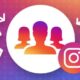 Instagram Followers